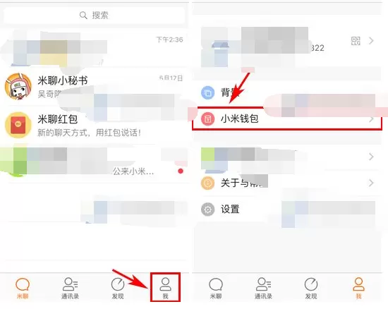 在米聊中绑定银行卡的具体方法 在米聊中如何绑定银行卡