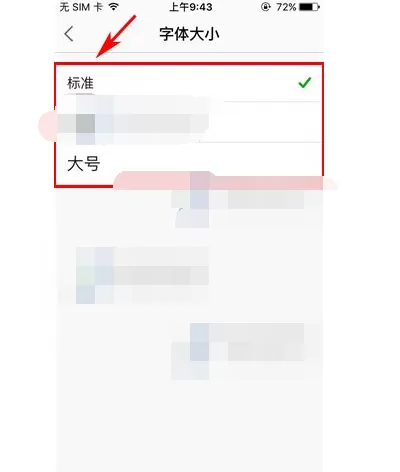 如何在米聊中设置字体大小?在米聊中设置字体大小的方法