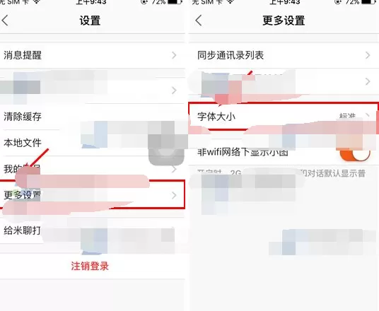 如何在米聊中设置字体大小?在米聊中设置字体大小的方法