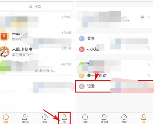 如何在米聊中设置字体大小?在米聊中设置字体大小的方法