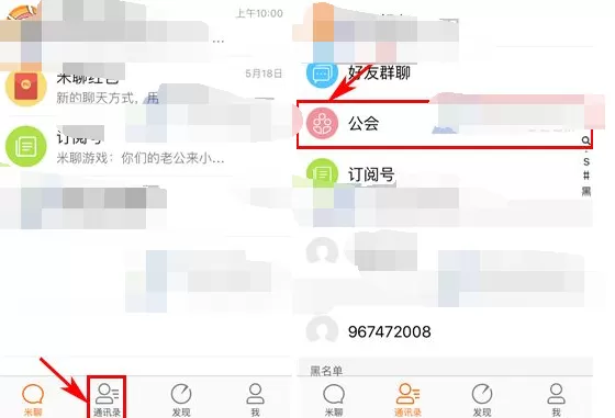 如何在米聊公会中设置成员禁言?米聊公会设置成员禁言的方法