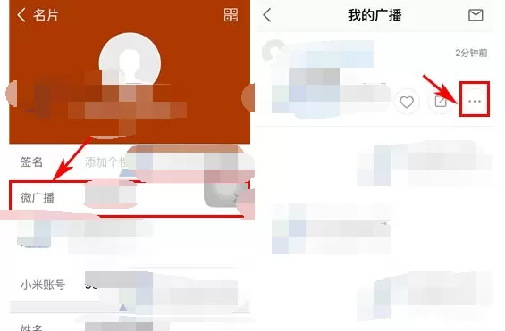 怎么在米聊中删除微广播?在米聊中删除微广播的教程