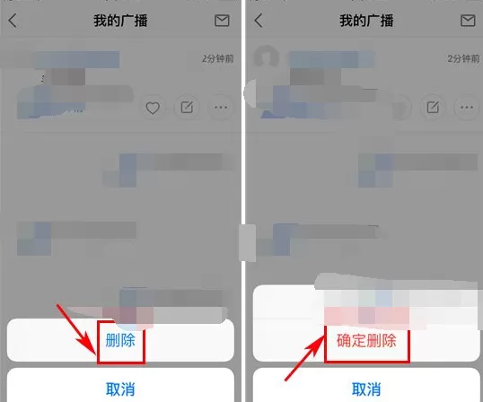 怎么在米聊中删除微广播?在米聊中删除微广播的教程
