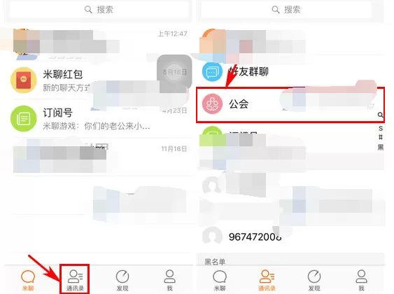 怎么在米聊中移除公会成员？在米聊中移除公会成员的步骤