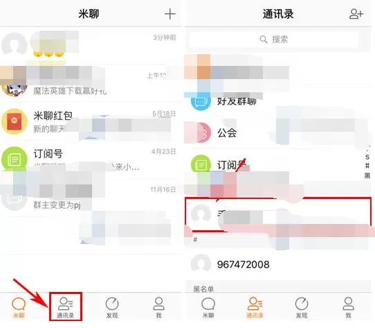 如何在米聊中删除聊天记录?在米聊中删除聊天记录的方法