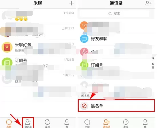 怎么在米聊中移除黑名单?在米聊中移除黑名单的方法