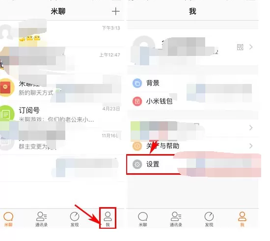 怎么在米聊中关闭新消息提醒?在米聊中关闭新消息提醒的步骤