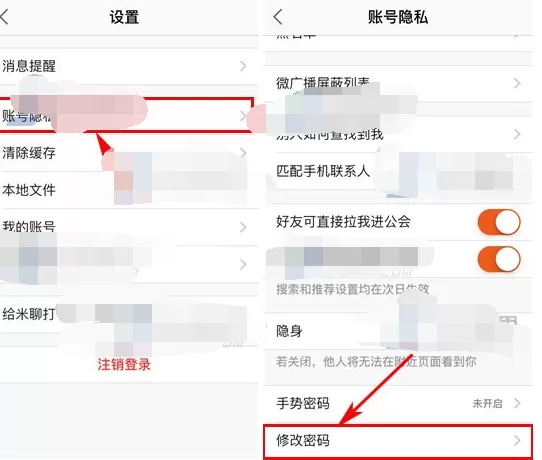 如何在米聊中修改密码?在米聊中修改密码的具体方法
