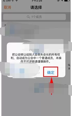 如何在米聊中转让公会?在米聊中转让公会的具体步骤