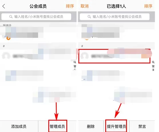 如何在米聊中设置公会管理员?米聊设置公会管理员的步骤