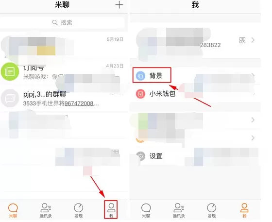 在米聊中更换聊天背景的具体步骤 在米聊中怎么更换聊天背景