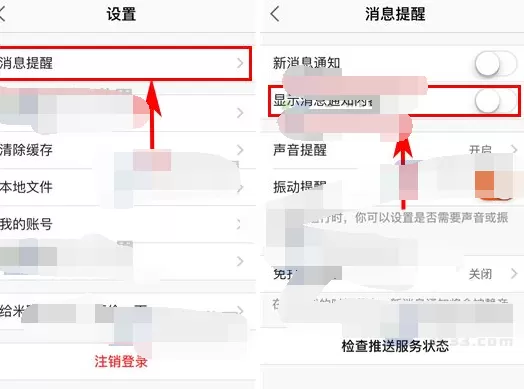 在米聊中关闭显示消息通知内容的教程
