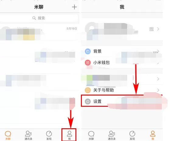 在米聊中关闭显示消息通知内容的教程
