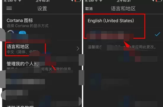 怎么在微软小娜中切换语言?在微软小娜中切换语言的具体方法