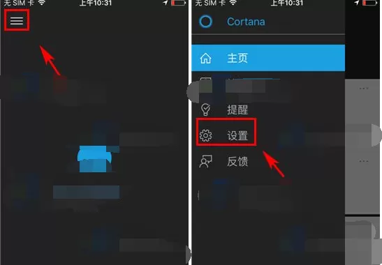 怎么在微软小娜中切换语言?在微软小娜中切换语言的具体方法