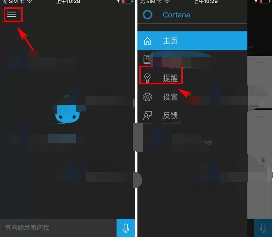 怎么在微软小娜中添加提醒?在微软小娜中添加提醒的方法