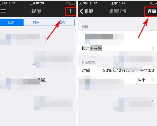 怎么在微软小娜中添加提醒?在微软小娜中添加提醒的方法
