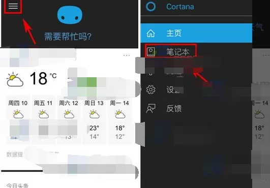 怎么在微软小娜中更改称呼？微软小娜更改称呼的步骤
