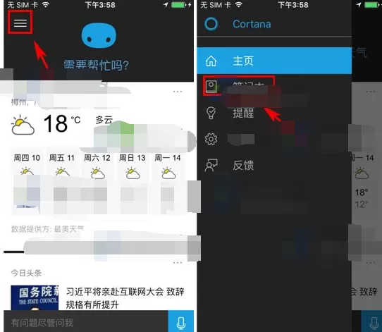 怎么在微软小娜中关闭卡片提醒?微软小娜关闭卡片提醒的步骤