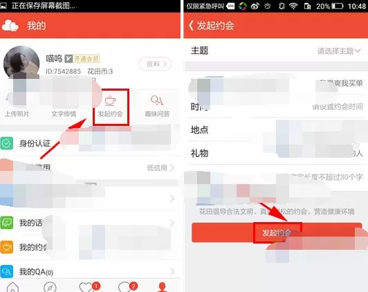 怎么在网易花田中发起约会?在网易花田中发起约会的方法