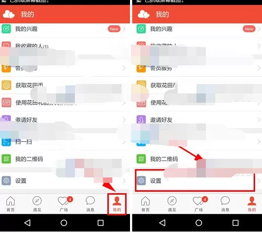 怎么在网易花田中开启隐身访问？网易花田开启隐身访问的方法