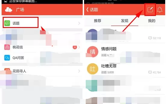 怎么在网易花田中发布话题?在网易花田中发布话题的步骤