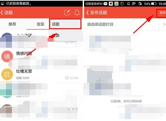 怎么在网易花田中发布话题?在网易花田中发布话题的步骤