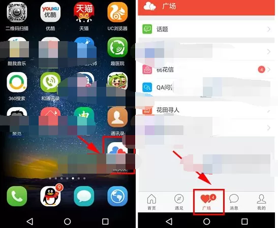 怎么在网易花田中发布话题？在网易花田中发布话题的步骤