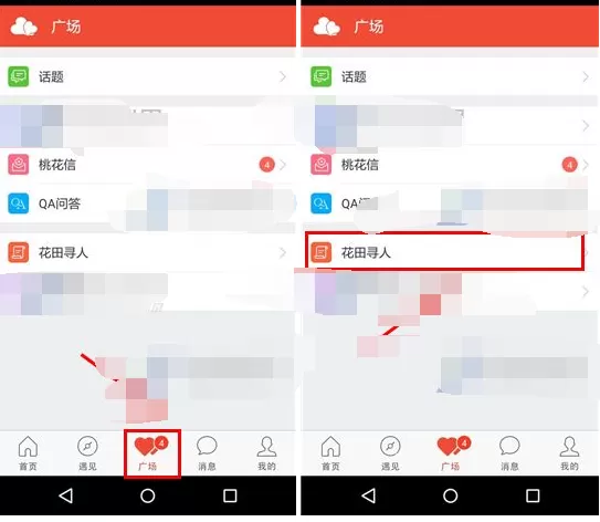 如何在网易花田中发起花田寻人？网易花田中发起花田寻人的方法