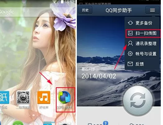 怎么使用QQ同步助手面对面传图?QQ同步助手面对面传图的方法