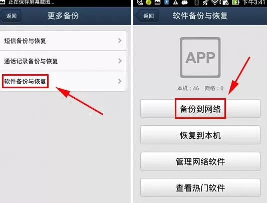 使用QQ同步助手备份手机应用的具体操作