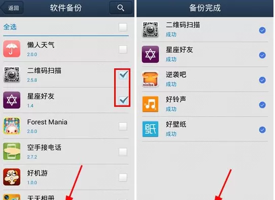 使用QQ同步助手备份手机应用的具体操作