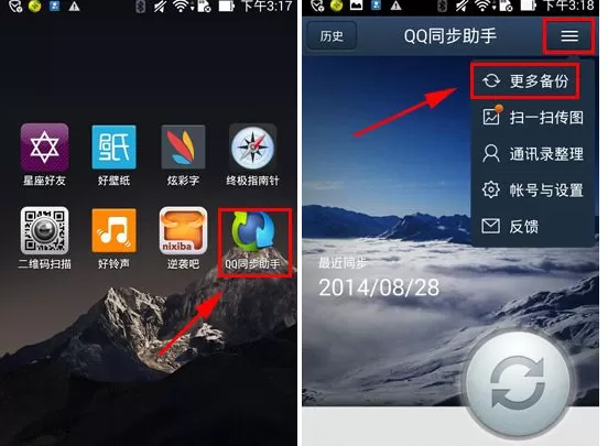 使用QQ同步助手备份手机应用的具体操作