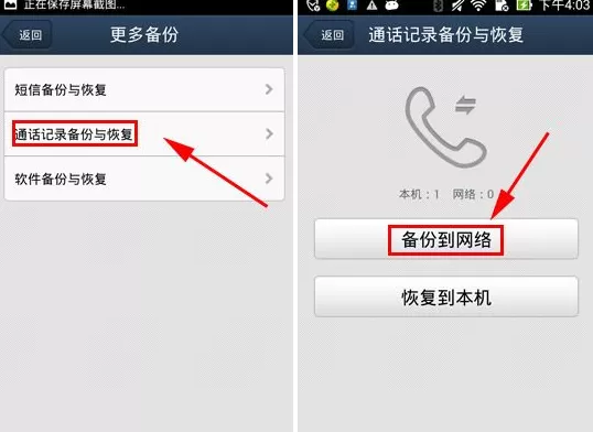 在QQ同步助手中备份通话记录的具体方法