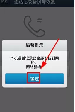 在QQ同步助手中备份通话记录的具体方法