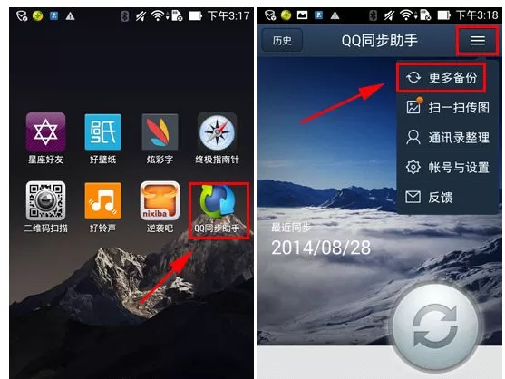 在QQ同步助手中备份通话记录的具体方法
