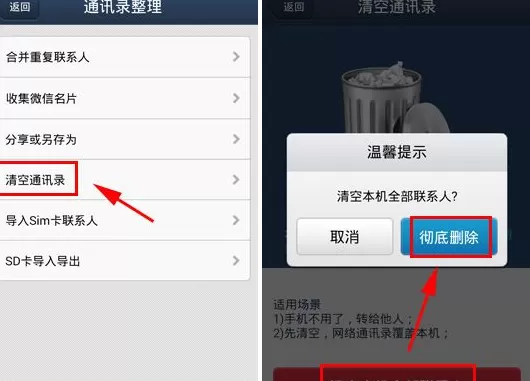 在QQ同步助手中清空手机通讯录的图文教程
