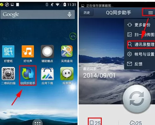 在QQ同步助手中清空手机通讯录的图文教程