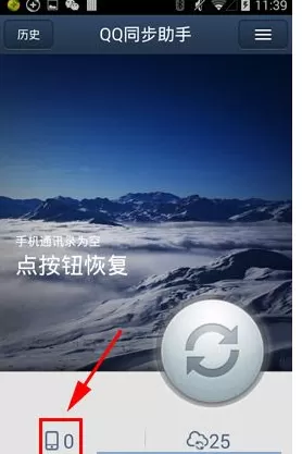 在QQ同步助手中清空手机通讯录的图文教程