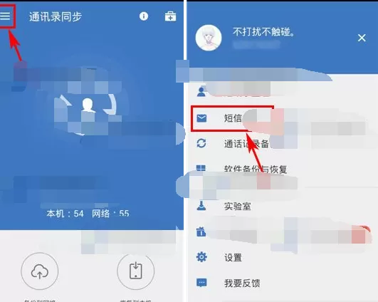 怎么使用QQ同步助手恢复短信？QQ同步助手恢复短信的步骤