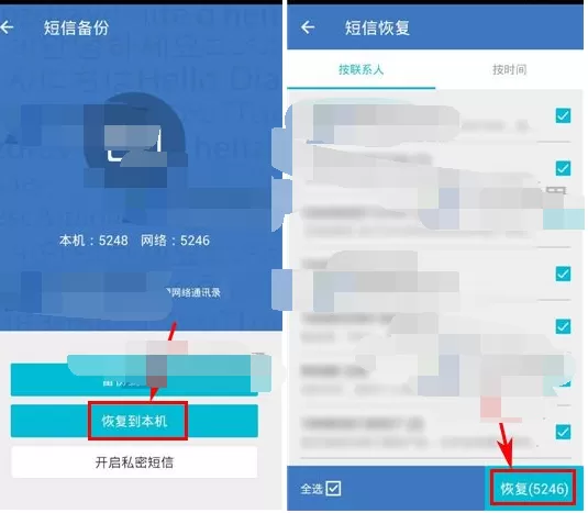 怎么使用QQ同步助手恢复短信?QQ同步助手恢复短信的步骤
