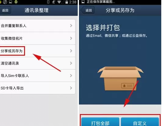 如何使用QQ同步助手将通讯录分享给好友?