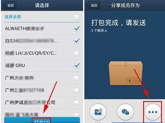 如何使用QQ同步助手将通讯录分享给好友?