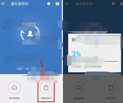 如何使用QQ同步助手恢复通讯录？QQ同步助手恢复通讯录的教程