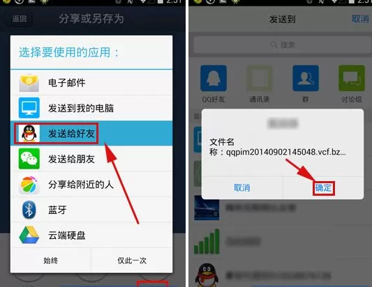如何使用QQ同步助手将通讯录分享给好友?