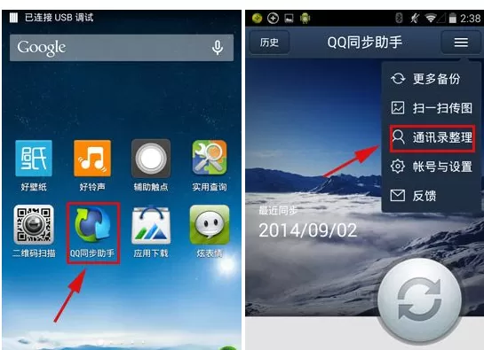 如何使用QQ同步助手将通讯录分享给好友？