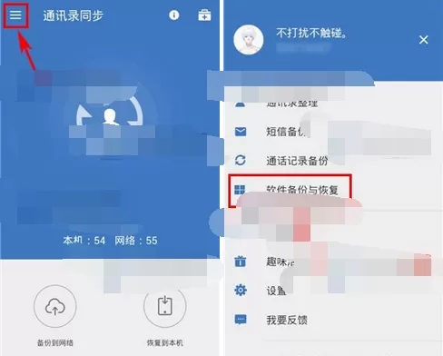 怎么在QQ同步助手中备份软件？QQ同步助手备份软件的方法