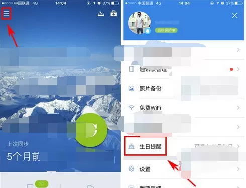 在QQ同步助手中设置生日提醒的具体方法