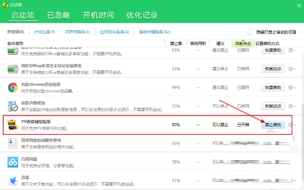 YY语音如何取消开机自动启动?YY语音取消开机自动启动教程