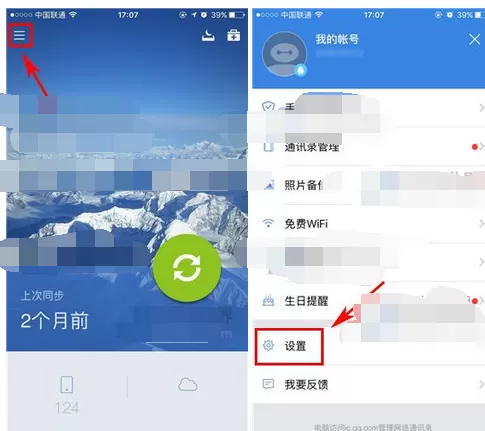 如何开启QQ同步助手软件锁？QQ同步助手软件锁的开启方法